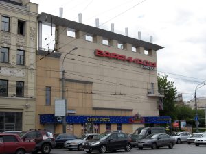 Баррикады_(кинотеатр,_Москва)