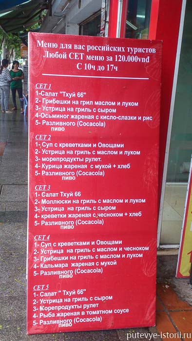 еда во Вьетнаме