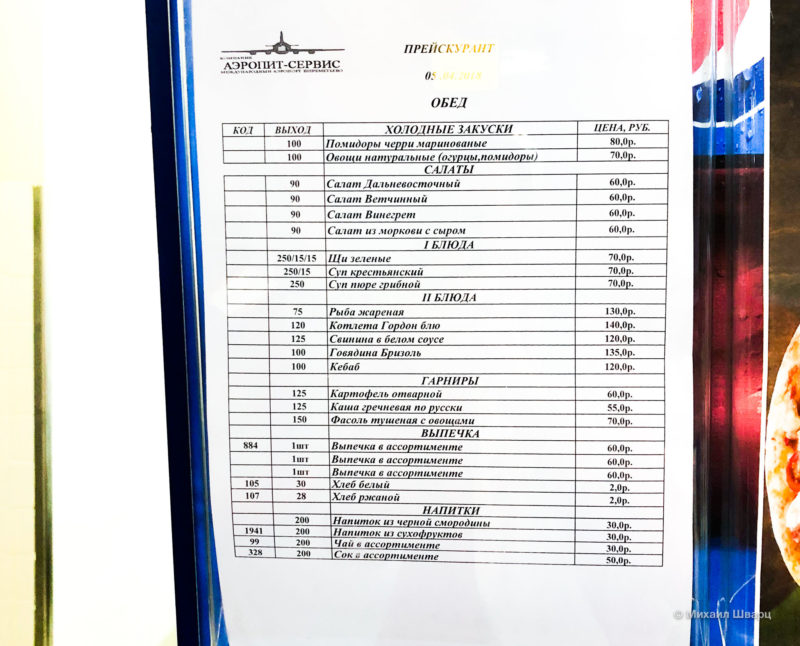 Меню в столовой