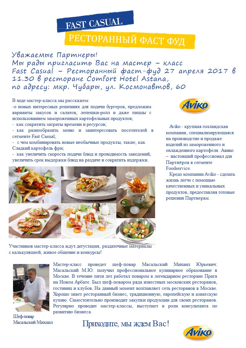 Пригласительные - AVIKO_Astana