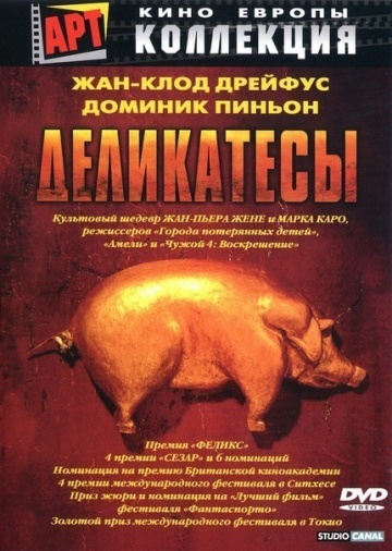 деликатесы