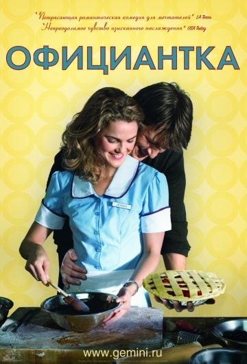 официантка